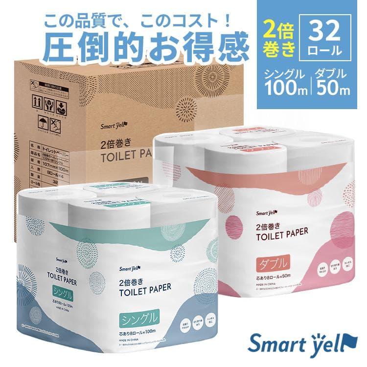 2倍巻き 8ロール まとめ買い 倍巻きトイレットペーパー 芯あり 長持ち